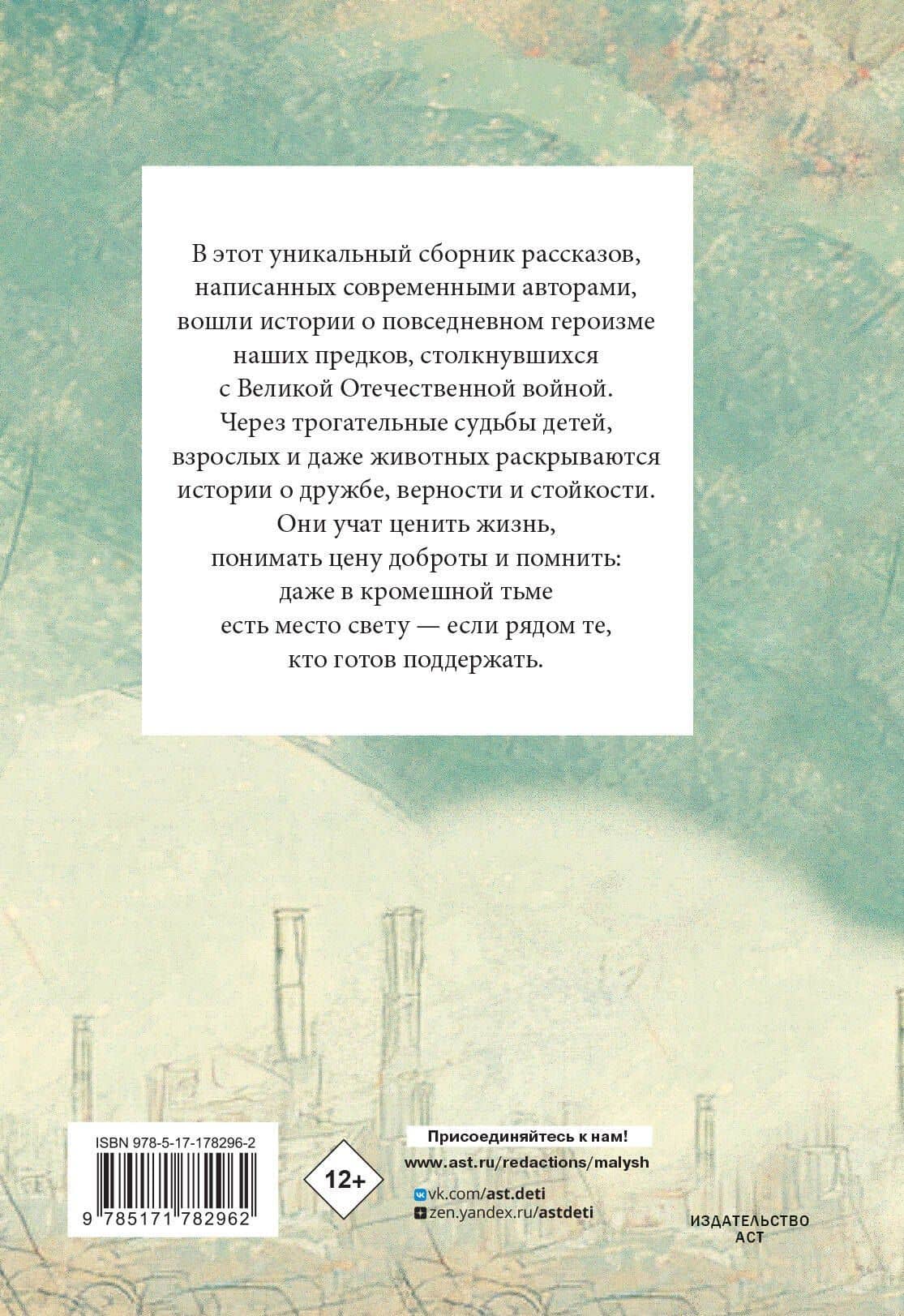 Рядовой Кнопка. Рассказы о войне — Елена Вячеславовна Нестерина (2)
