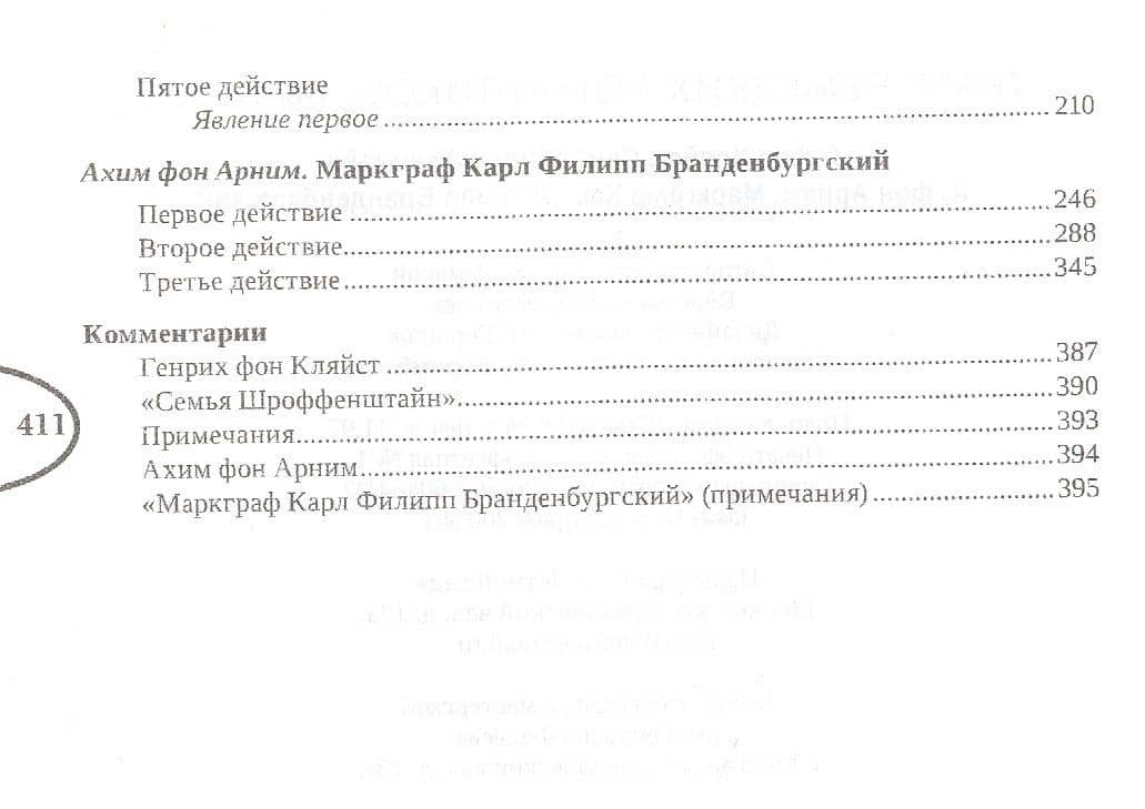 Театр немецких романтиков. Выпуск 2 — Генрих фон Клейст (3)