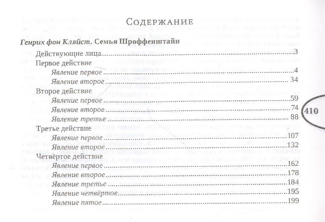 Театр немецких романтиков. Выпуск 2 — Генрих фон Клейст (2)