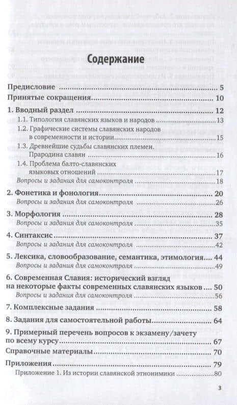 Сравнительная грамматика славянских языков. Учебное пособие для бакалавриата и магистратуры (2)