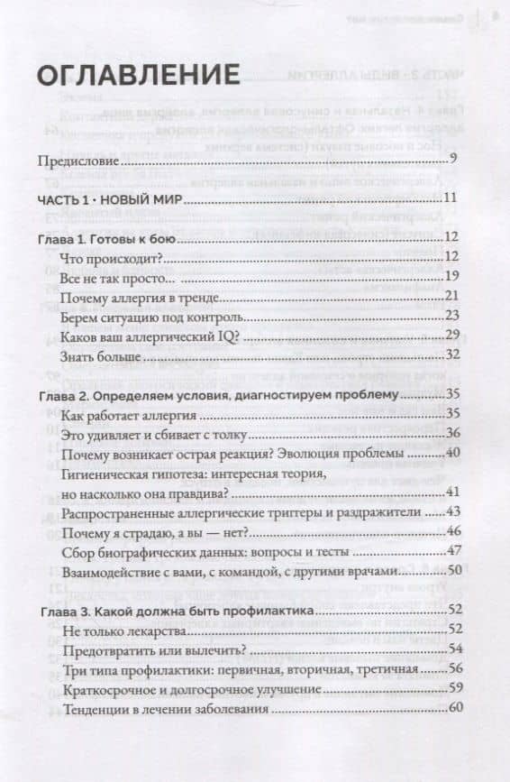 Скажи аллергии нет — Клиффорд В. Бассетт (2)