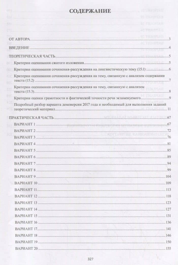 ОГЭ по русскому языку. 9 класс. Учебное пособие — Светлана Валерьевна Азарова (2)