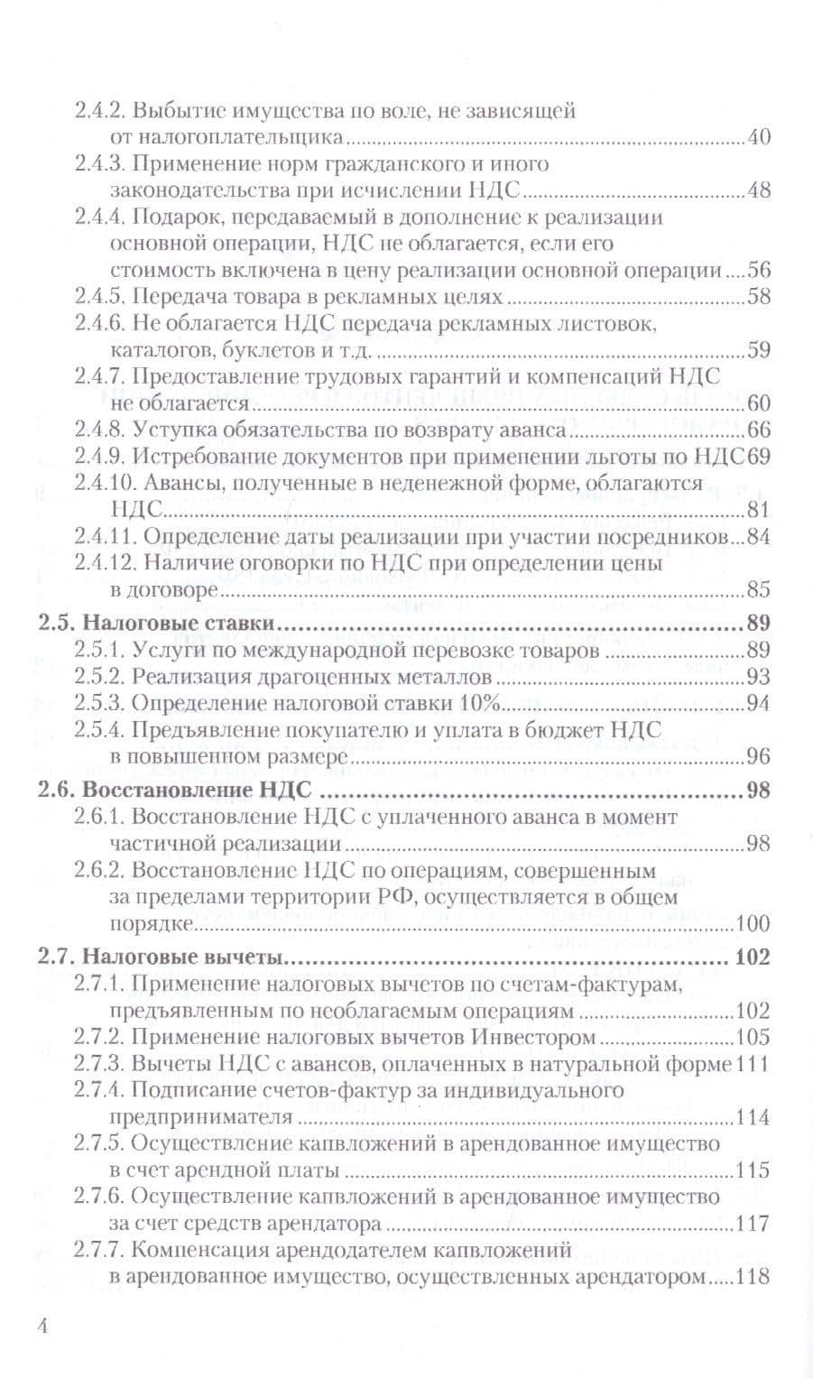 Судебные прецеденты по налогам, обязательные для применения налоговыми органами и налогоплательщиками (3)