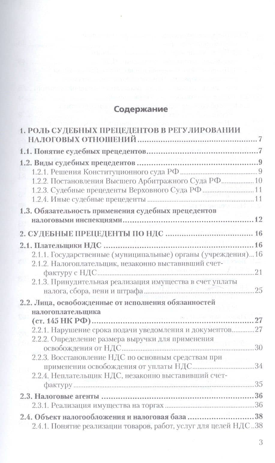 Судебные прецеденты по налогам, обязательные для применения налоговыми органами и налогоплательщиками (2)