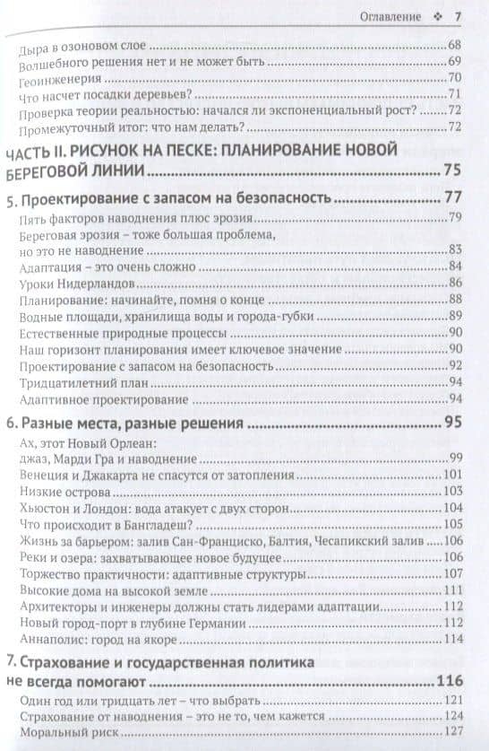 Океан у порога. Причины и последствия таяния льдов — Джон Ингландер (3)
