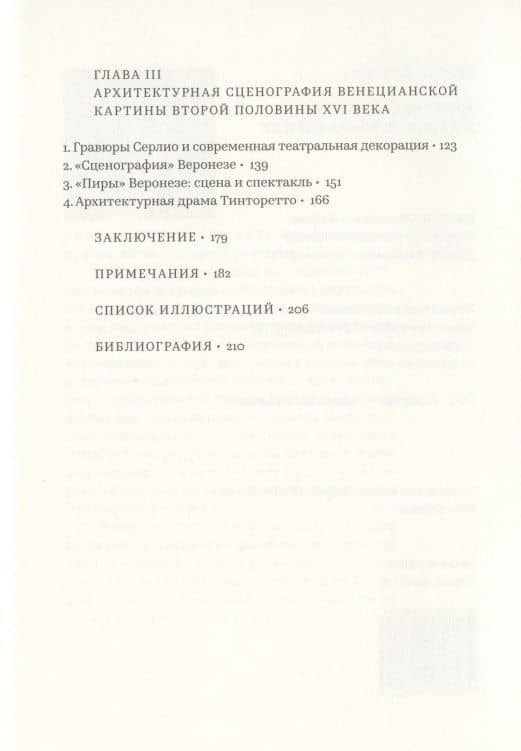 Архитектура в венецианской живописи Возрождения (3)