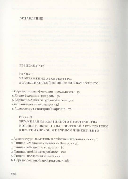 Архитектура в венецианской живописи Возрождения (2)