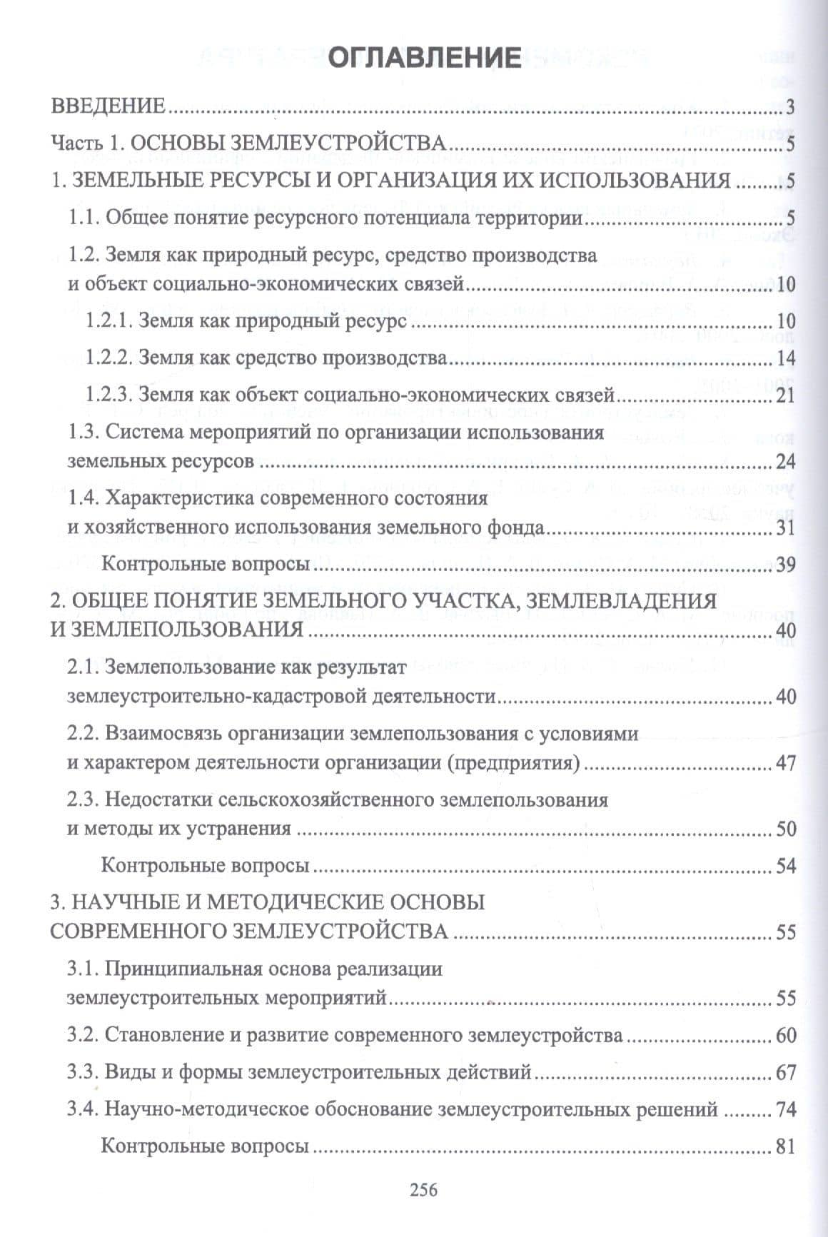 Основы землеустройства и кадастра недвижимости. Учебное пособие — Виктория Александровна Павлова (2)