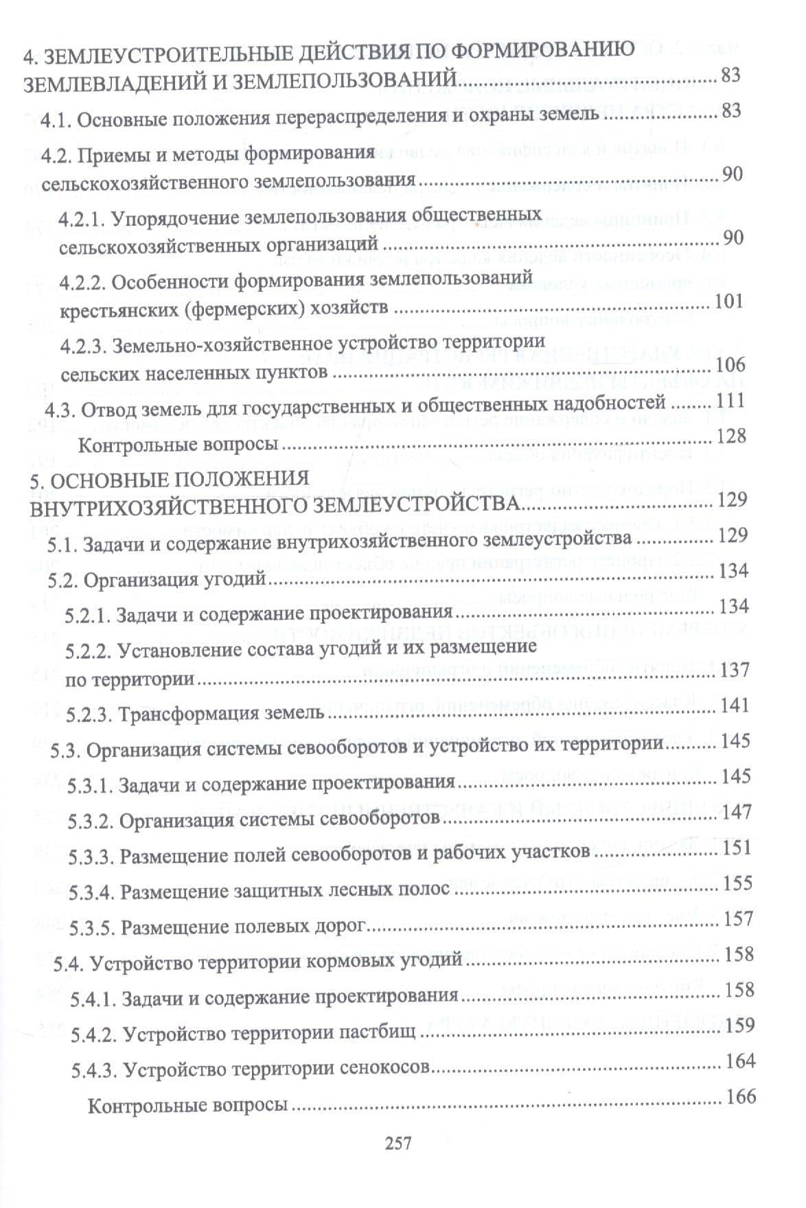 Основы землеустройства и кадастра недвижимости. Учебное пособие — Виктория Александровна Павлова (3)
