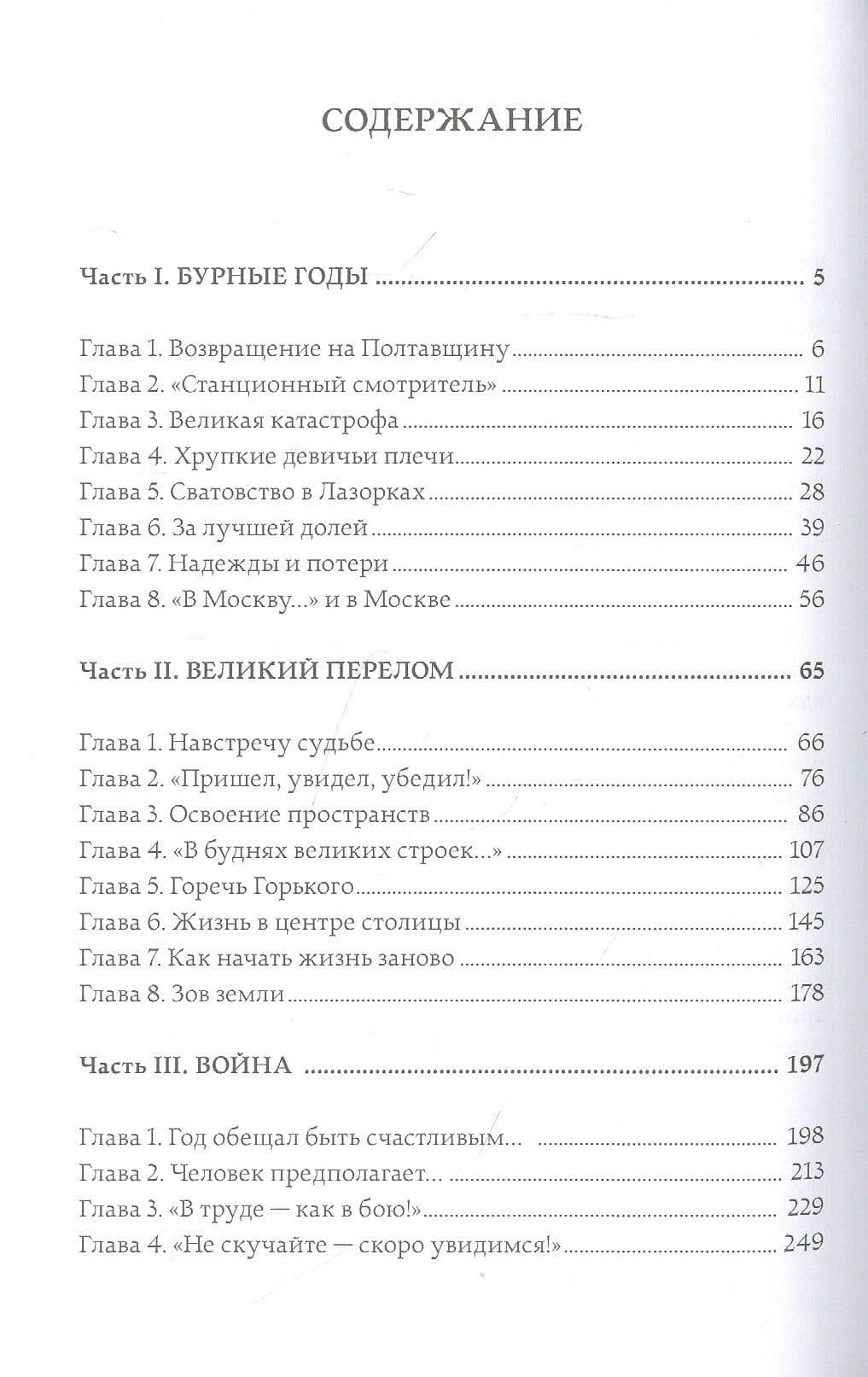 Два солнца. Исторический роман — Дмитрий Наринский (2)