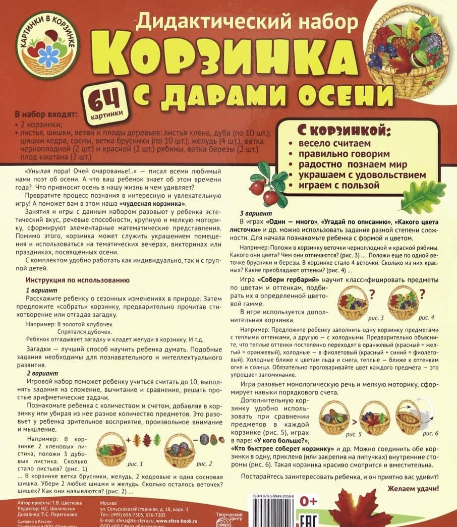 Корзинка с дарами осени. Оформительский и дидактический набор (64 картинки) — Татьяна Владиславовна Цветкова (3)