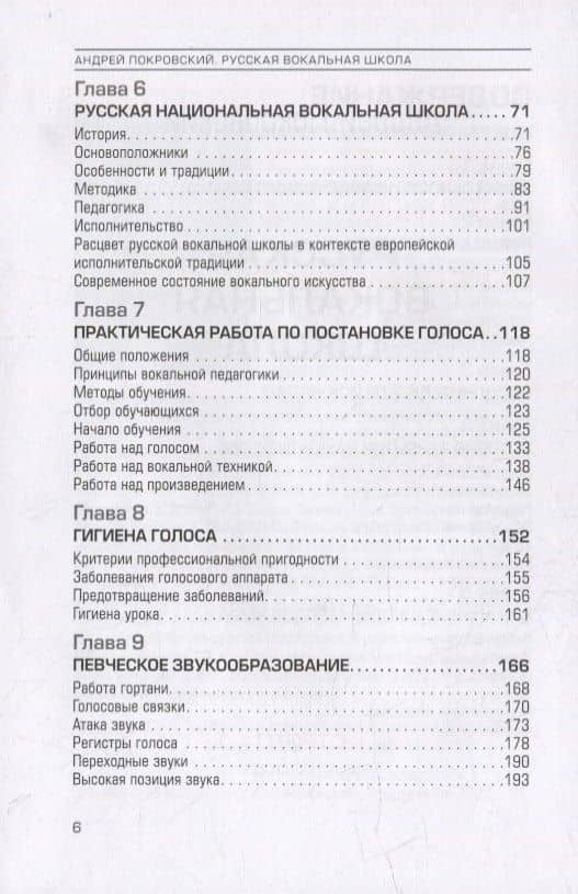 Русская вокальная школа — Андрей Викторович Покровский (3)