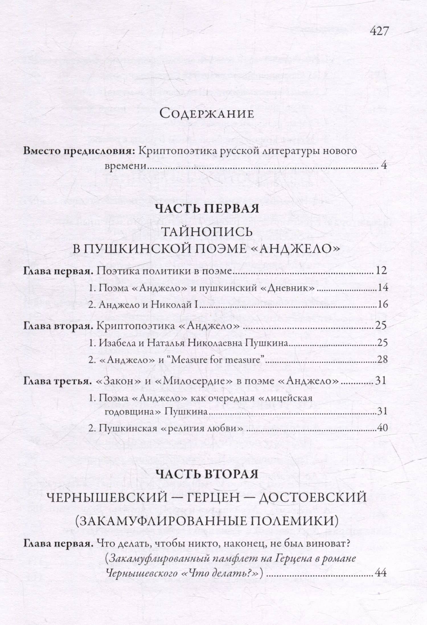 Тайнопись русских писателей: от Пушкина и до Набокова: Монография — Сергей Акимович Кибальник (2)