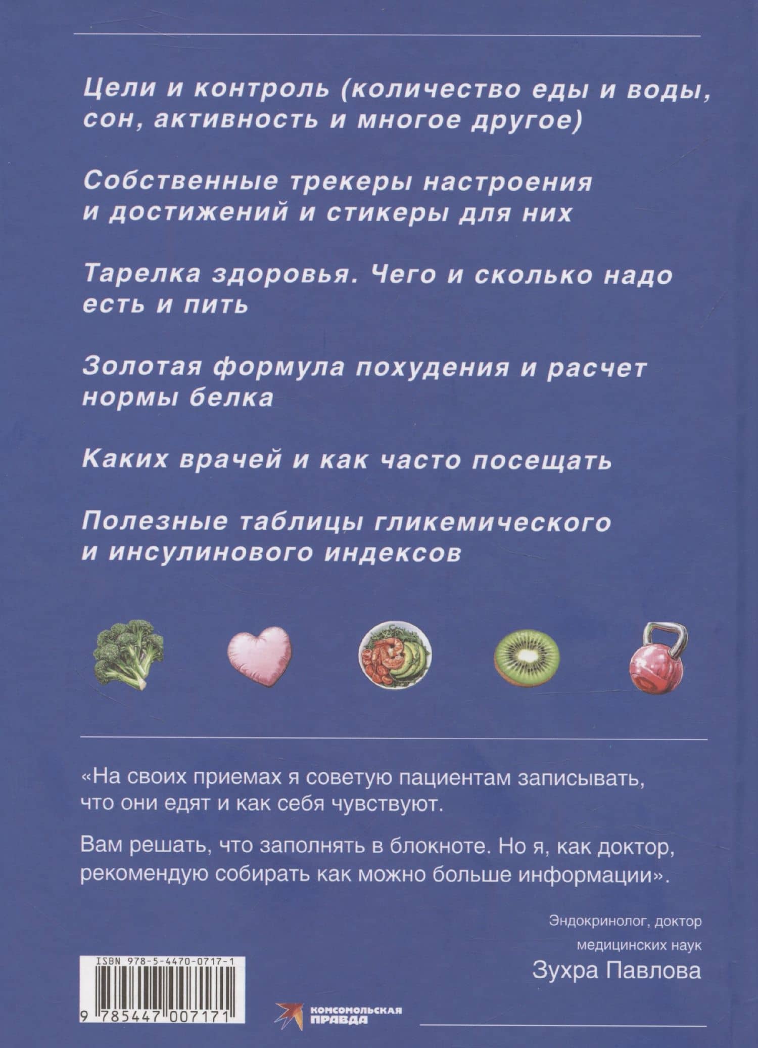 Блокнот здорового человека (с набором стикеров) — Зухра Шариповна Павлова (2)