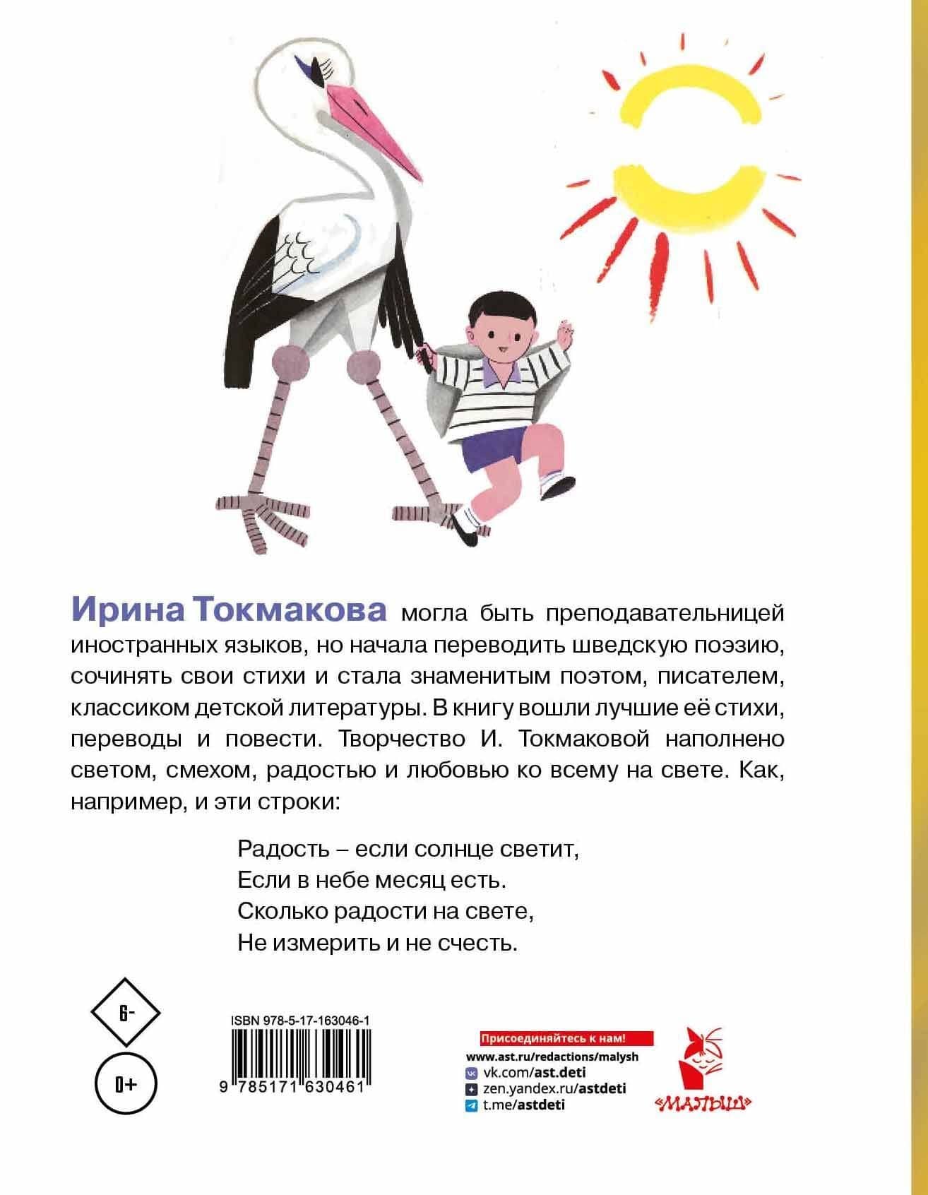 Карусель. Стихи и сказки. Рисунки Л. Токмакова — Ирина Петровна Токмакова (2)