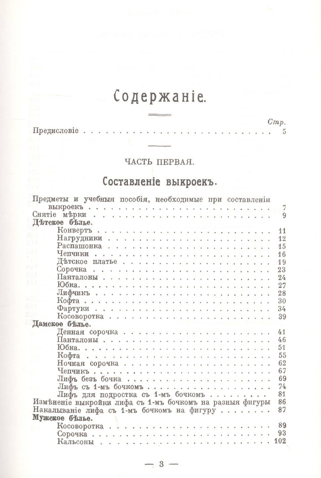 Кройка и шитье белья. Детское белье. Дамское белье. Мужское белье. Столовое и постельное белье — Юлия Ивановна Шаховская (2)