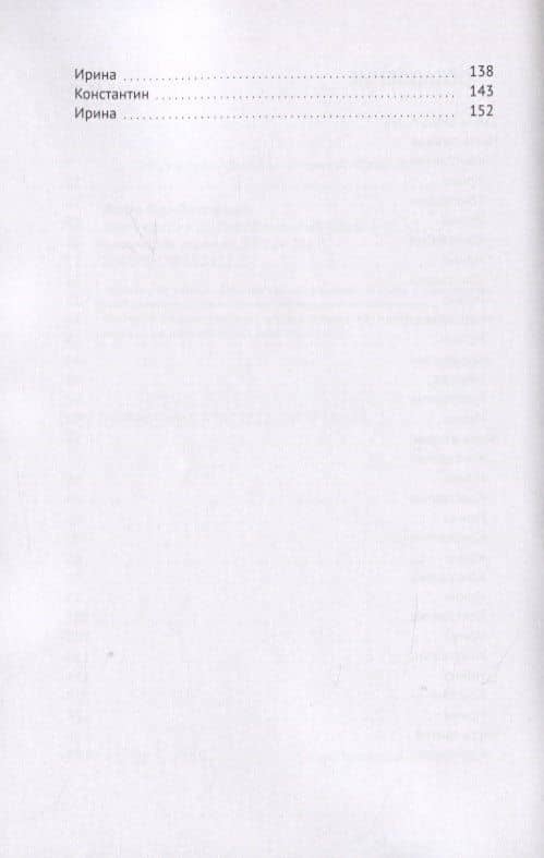 Тайна внутри нас — Кира Викторовна Рассел (3)