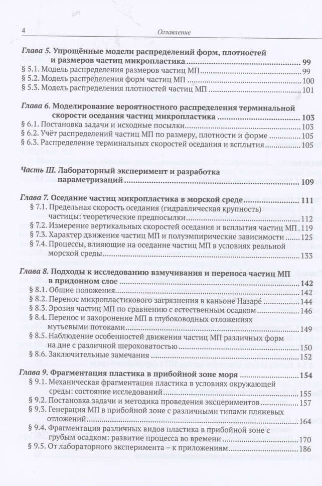 Микропластик в морской среде (3)