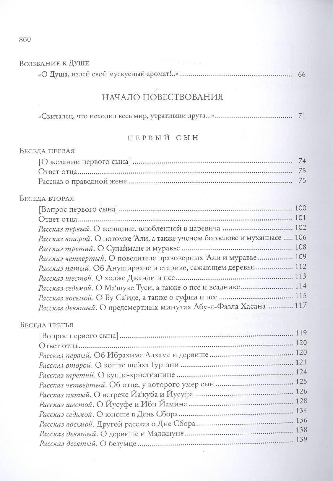Божественная книга (Илахи-наме) (комплект из 2 книг) — Аттар Фарид ад-дин (3)