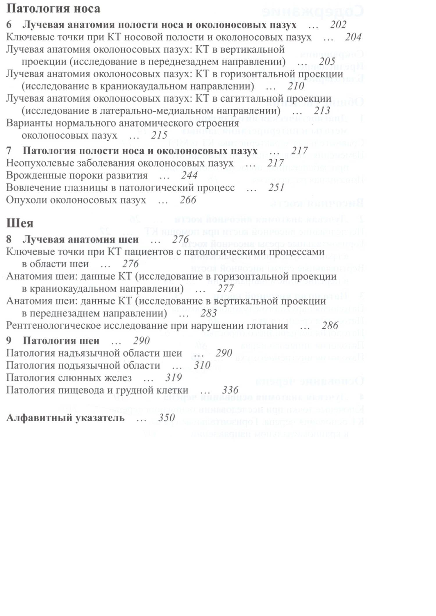 Лучевая диагностика. Оториноларингология — Эрвин А. Дюннебир (3)