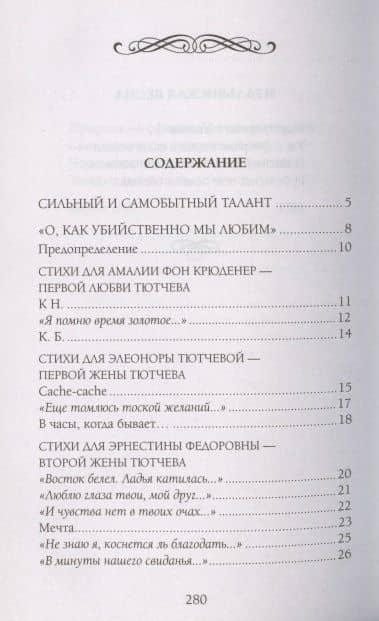 Не раз ты слышала признанье… — Тютчев Федор Иванович (2)