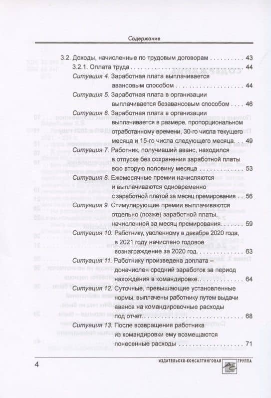 Расчет по форме 6-НДФЛ: правила заполнения, практические примеры — Елена Вячеславовна Воробьева (3)