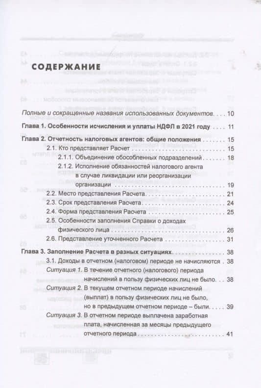 Расчет по форме 6-НДФЛ: правила заполнения, практические примеры — Елена Вячеславовна Воробьева (2)