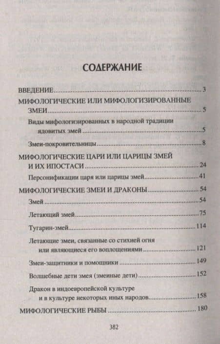 Волшебные животные и растения славян — Алексей Евгеньевич Наговицын (2)
