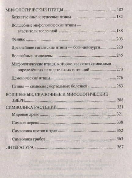 Волшебные животные и растения славян — Алексей Евгеньевич Наговицын (3)