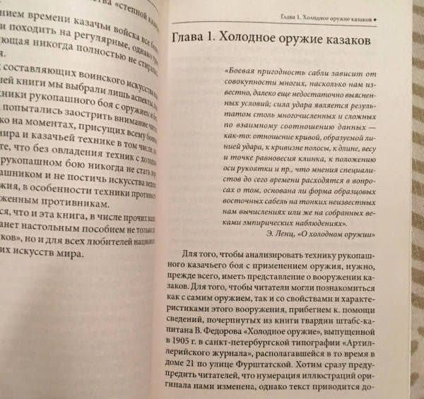 Казаки и рукопашный бой — Александр Николаевич Медведев (3)