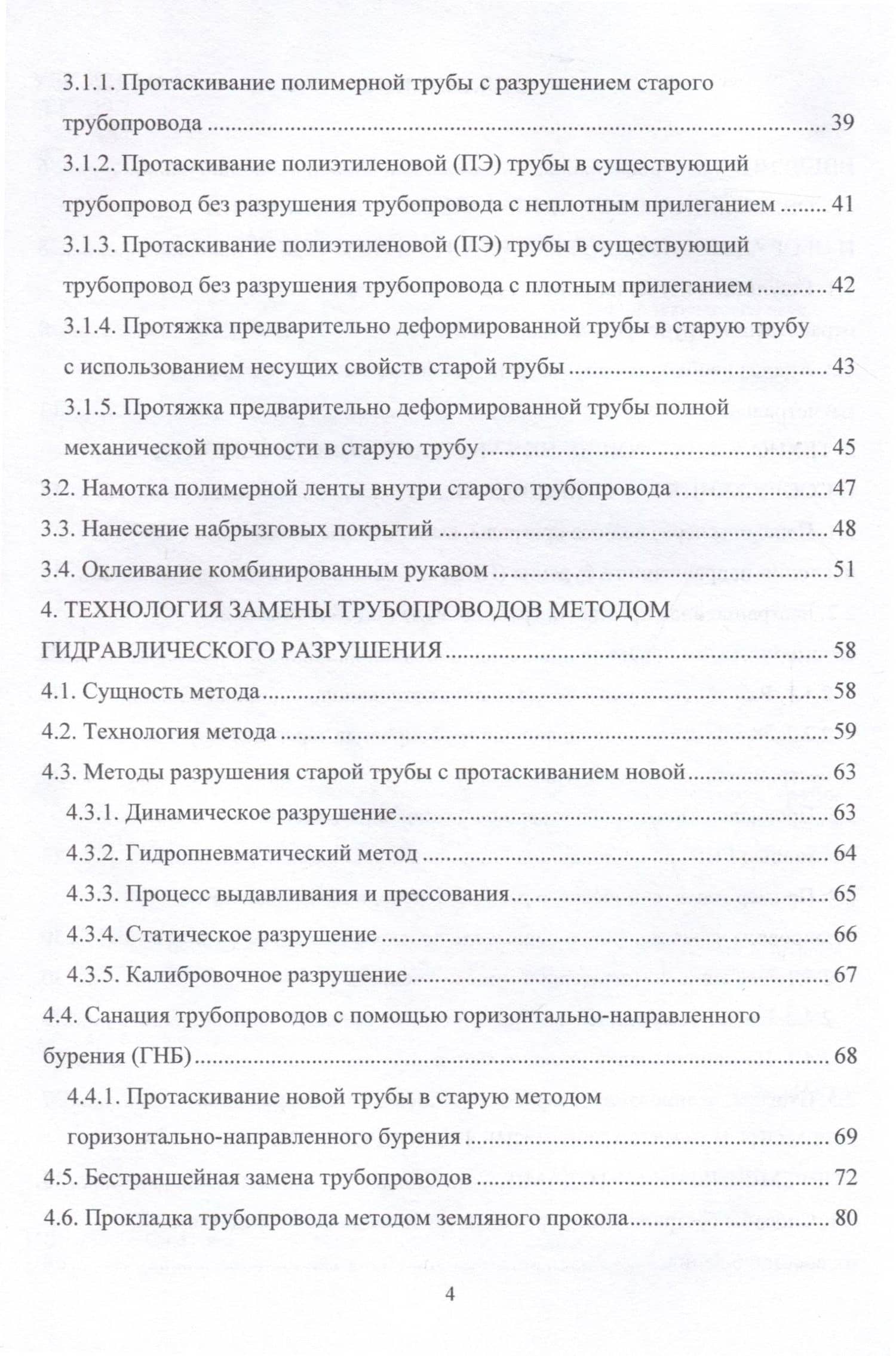 Анализ бестраншейных технологий сооружения и ремонта трубопроводов и трубопроводных коммуникаций — Дмитрий Олегович Буклешев (3)