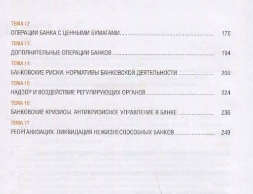 Банковское дело. Практикум — Владимир Петрович Бычков (3)