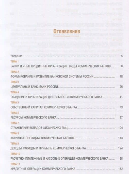 Банковское дело. Практикум — Владимир Петрович Бычков (2)
