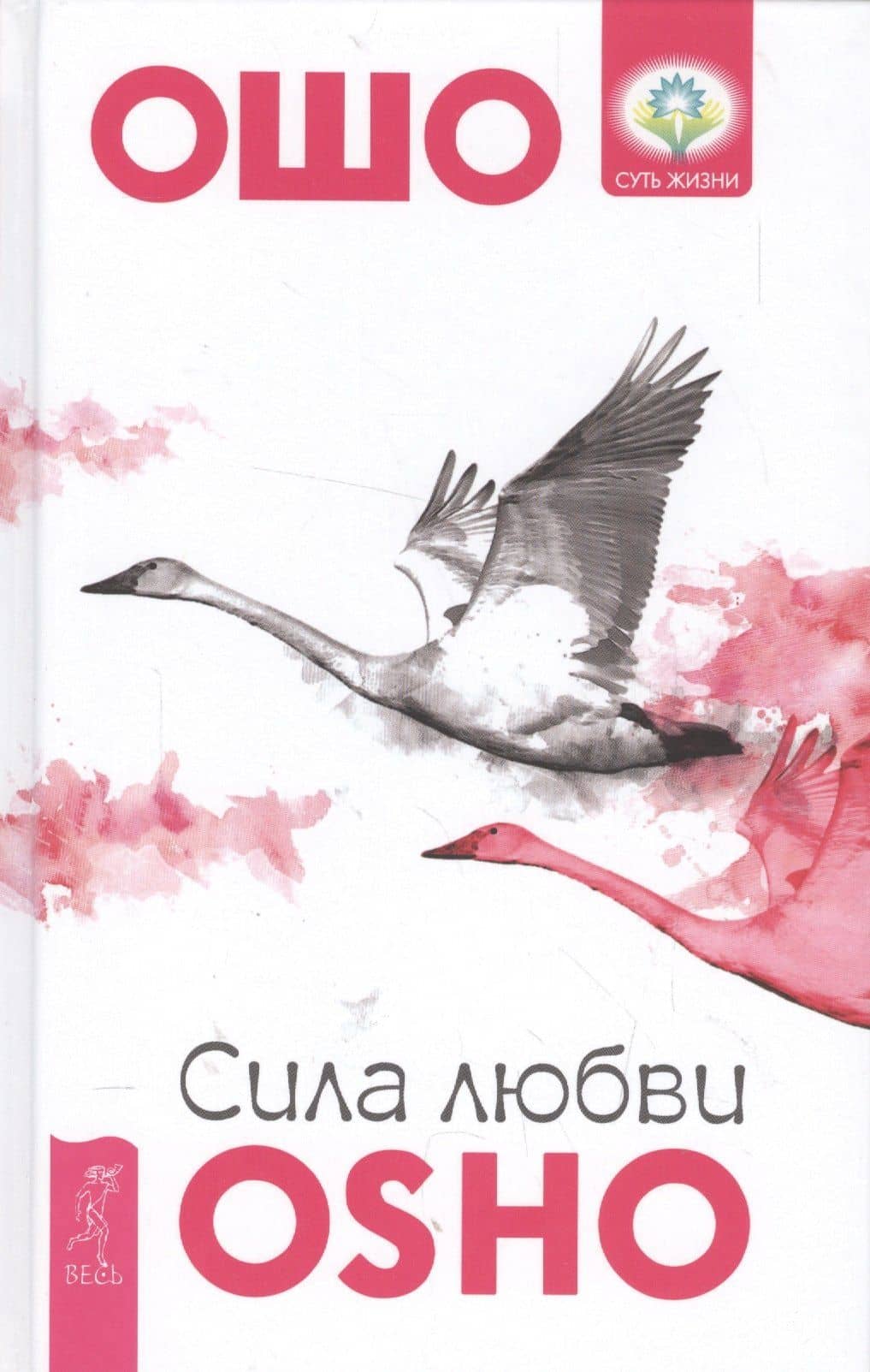 Сила любви