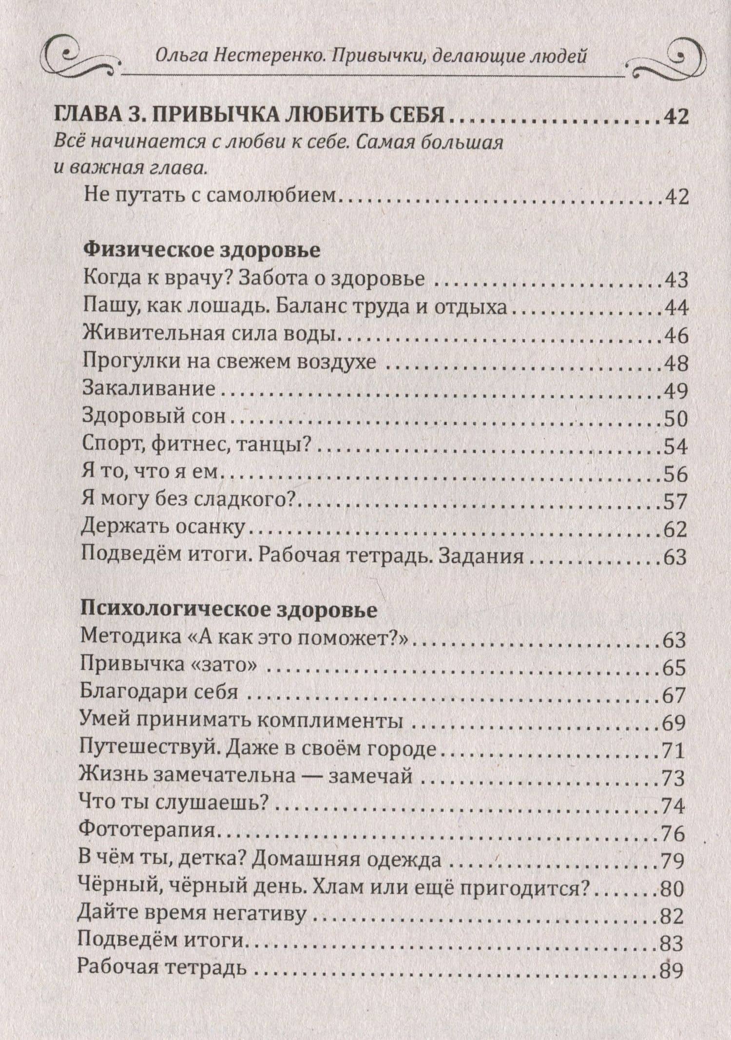Привычки, делающие людей — Ольга Нестеренко (3)