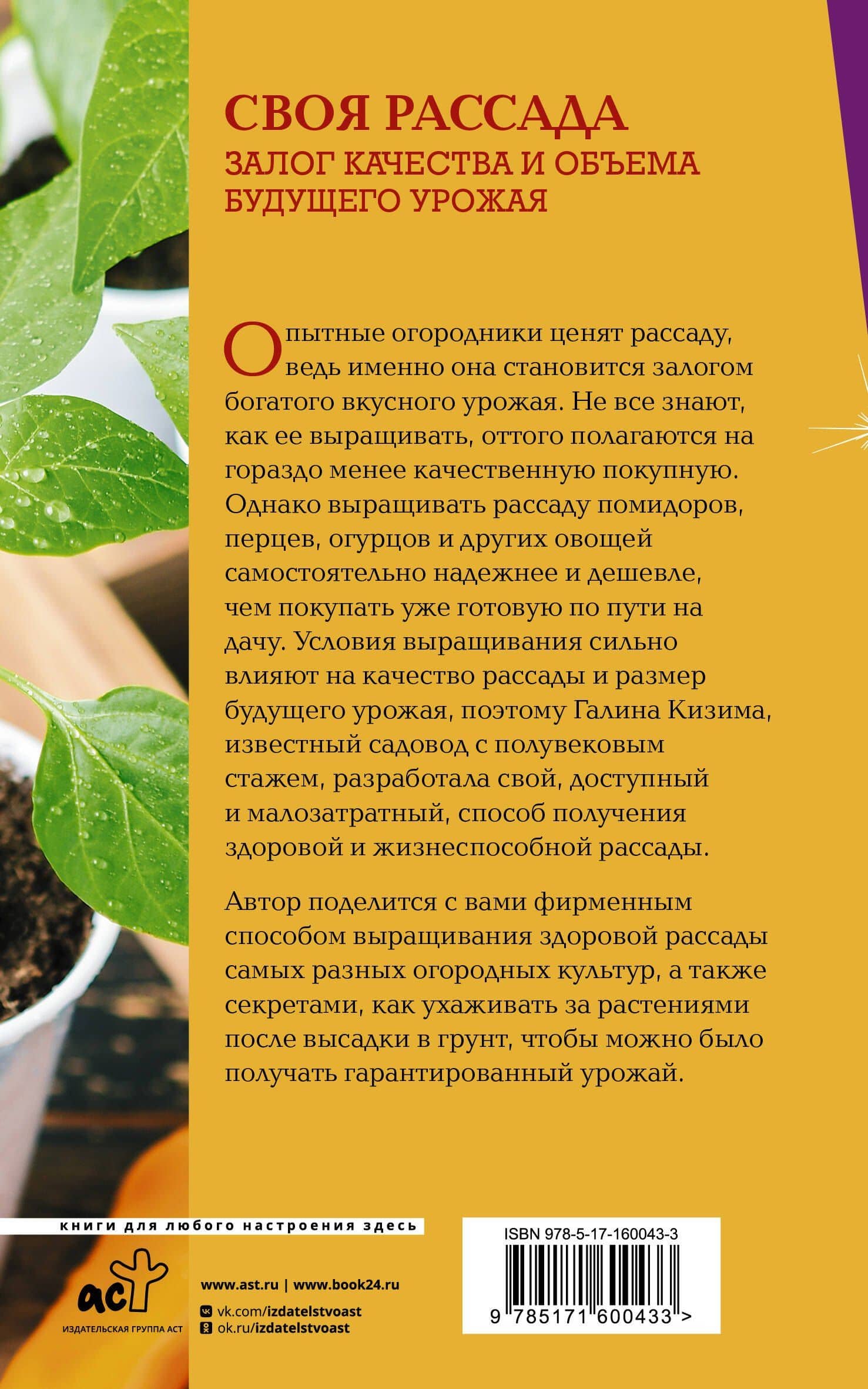 Своя рассада. Залог качества и объема будущего урожая — Галина Кизима (2)