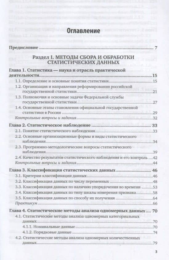 Статистика. В 2-х частях. Часть 1. Учебник и практикум для академического бакалавриата (2)
