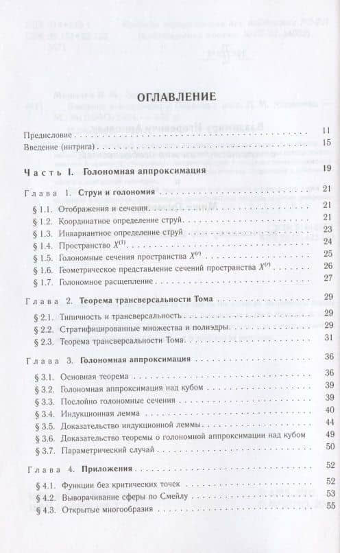 Введение в h-принцип (2)