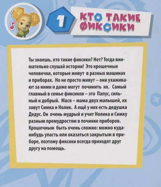 Фиксики. Веселая история (2)