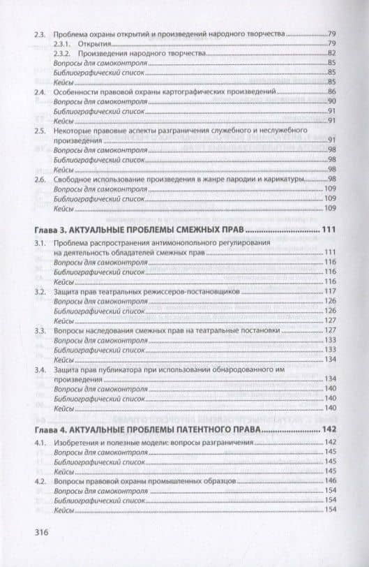 Актуальные проблемы права интеллектуальной собственности. Учебник — Ольга Владиславовна Лосева (3)