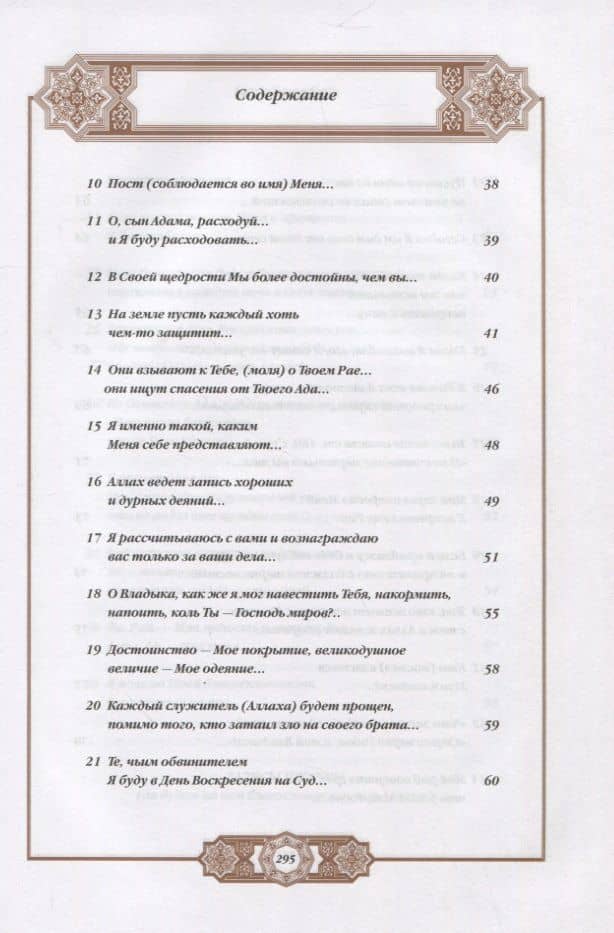 Хадисы Пророка. Перевод и комментарии Валерии Пороховой. 4-е изд. (зеленая., золот. тиснен.) — Валерия Михайловна Порохова (3)