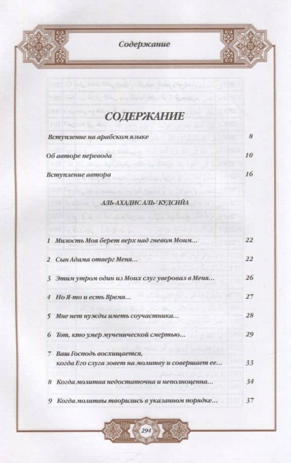 Хадисы Пророка. Перевод и комментарии Валерии Пороховой. 4-е изд. (зеленая., золот. тиснен.) — Валерия Михайловна Порохова (2)