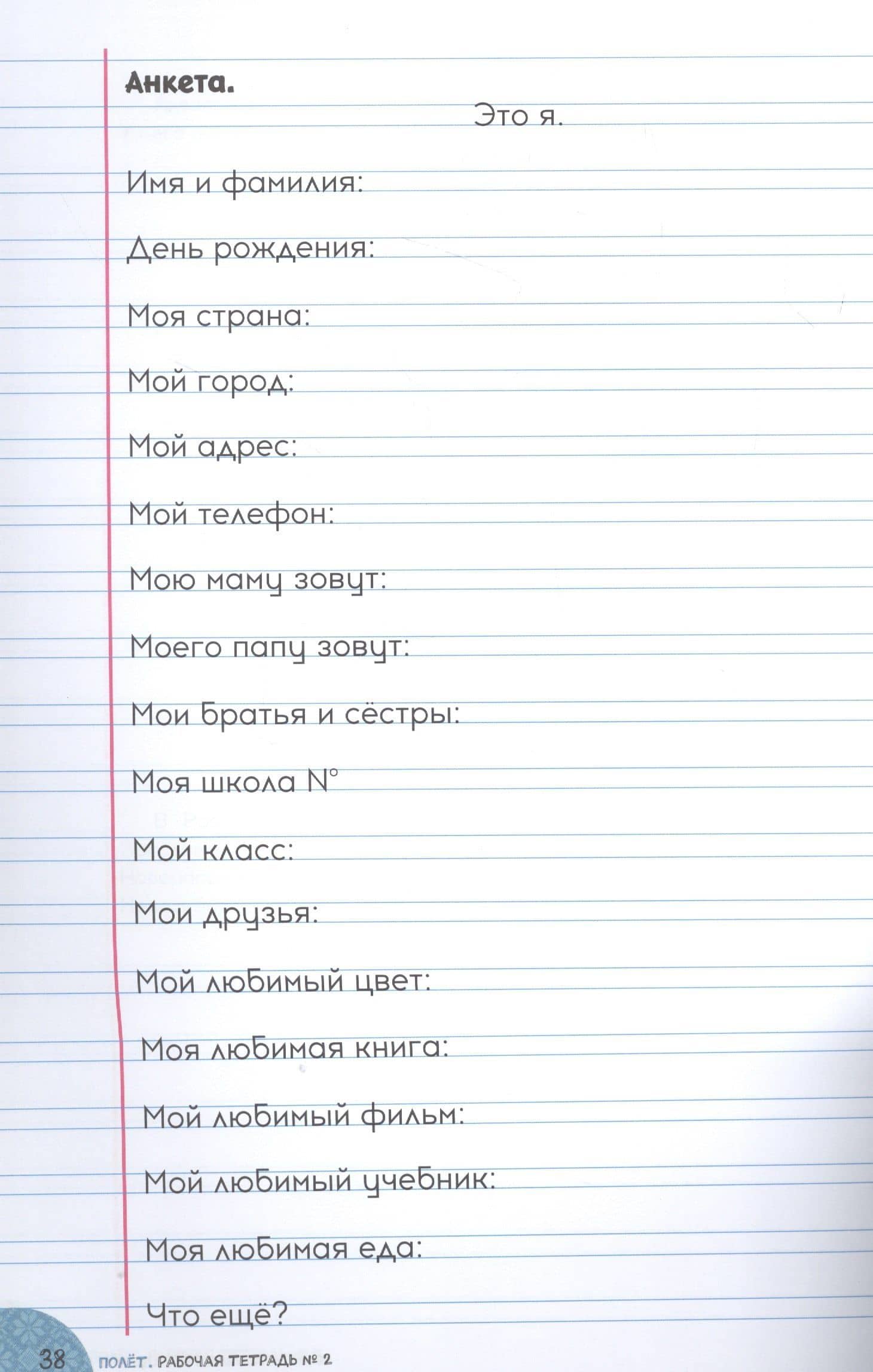 Полет. Рабочая тетрадь № 2. 2 класс: для начальных классов школ с нерусским языком обучения в Казахстане (3)