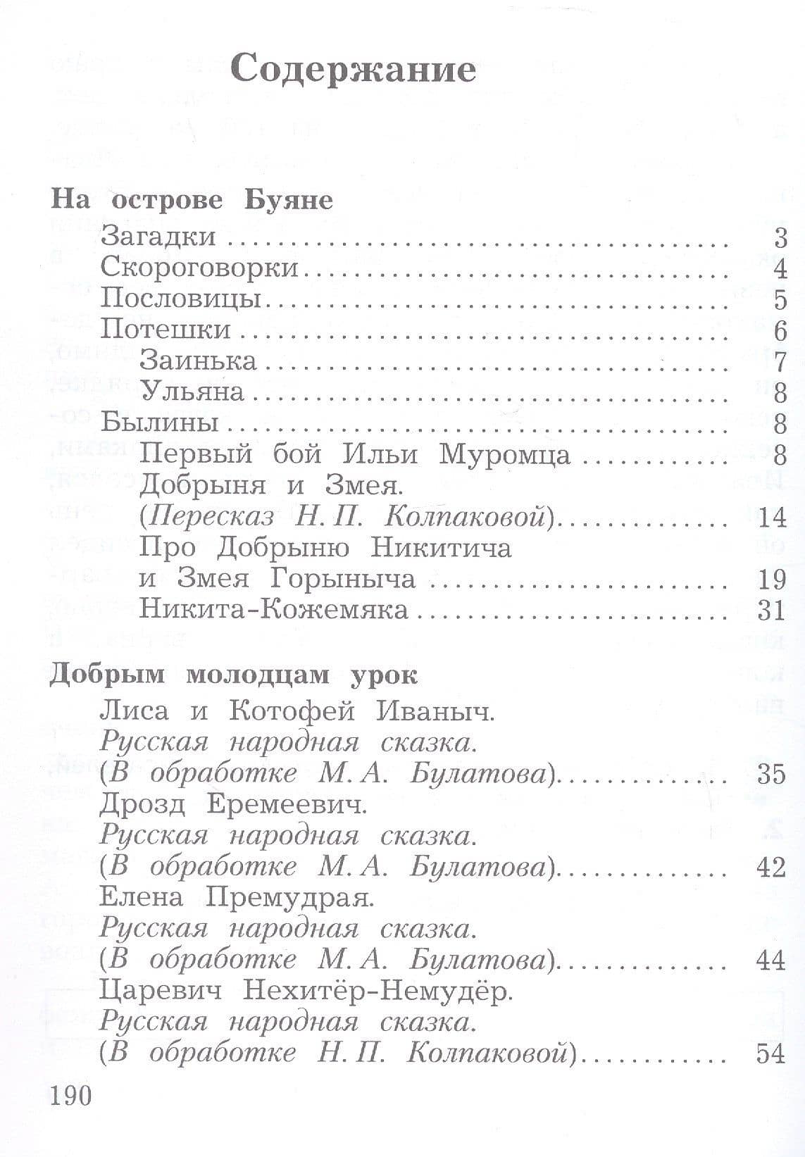 Литературное чтение. 3 класс. Учебная хрестоматия. В двух частях. Часть 1 (2)