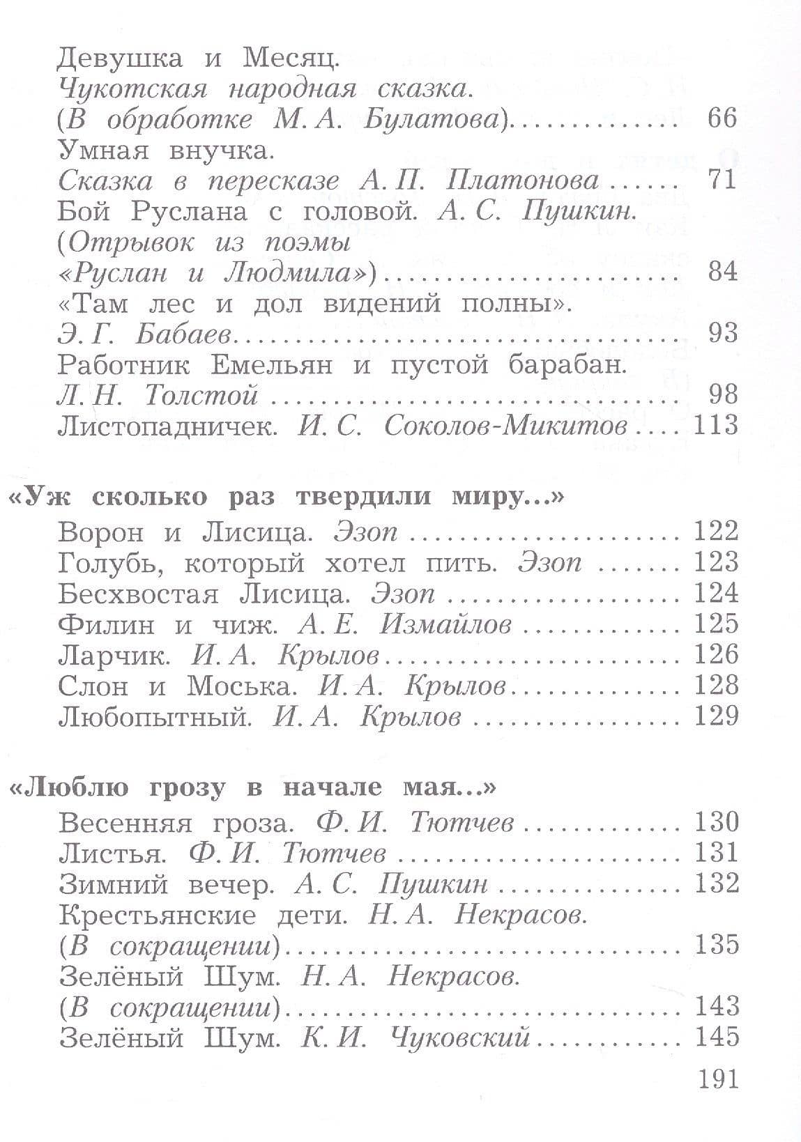 Литературное чтение. 3 класс. Учебная хрестоматия. В двух частях. Часть 1 (3)