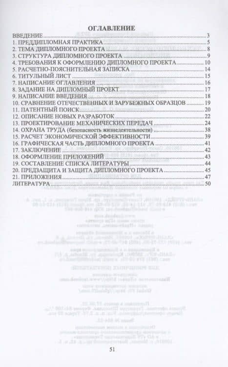 Технологические машины и оборудование. Дипломное проектирование. Учебное пособие для вузов — Валерий Викторович Пеленко (2)