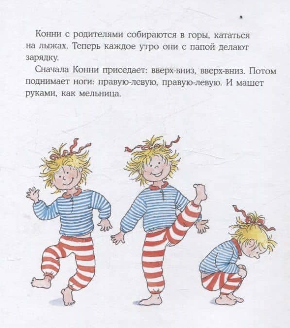 Конни катается на лыжах — Лиана Шнайдер (2)
