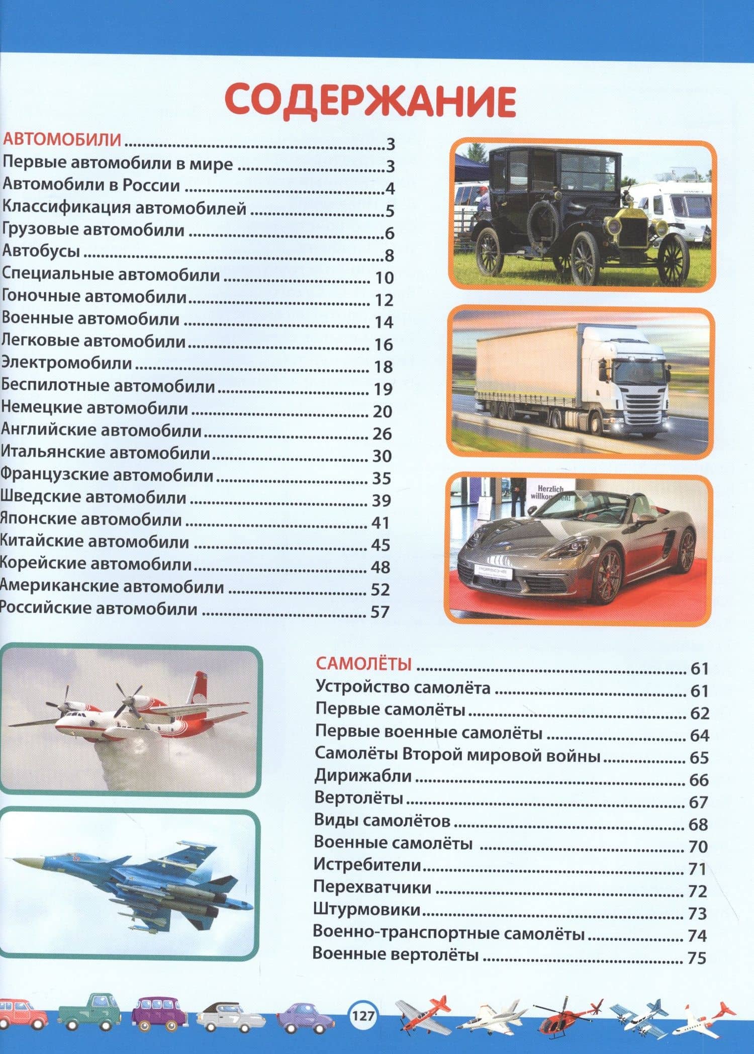 Детская энциклопедия транспорта и техники: автомобили, самолеты, корабли — Александр Константинович Курчаков (2)