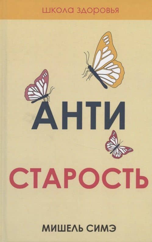 Антистарость