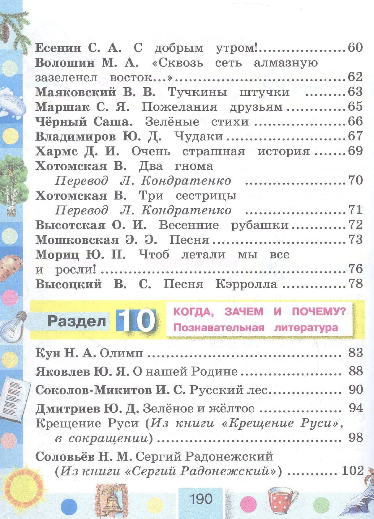 Литературное чтение. 4 класс. Учебник. В четырех частях. Часть 4 — Ольга Владимировна Кубасова (3)